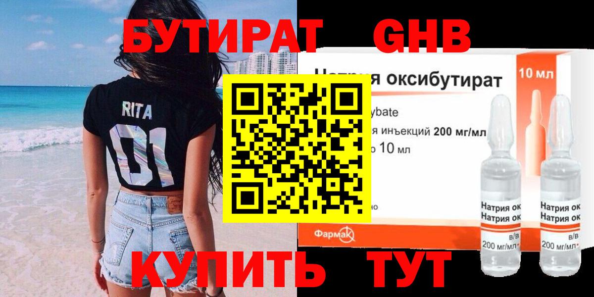 Бутират бутандиол Гатчина