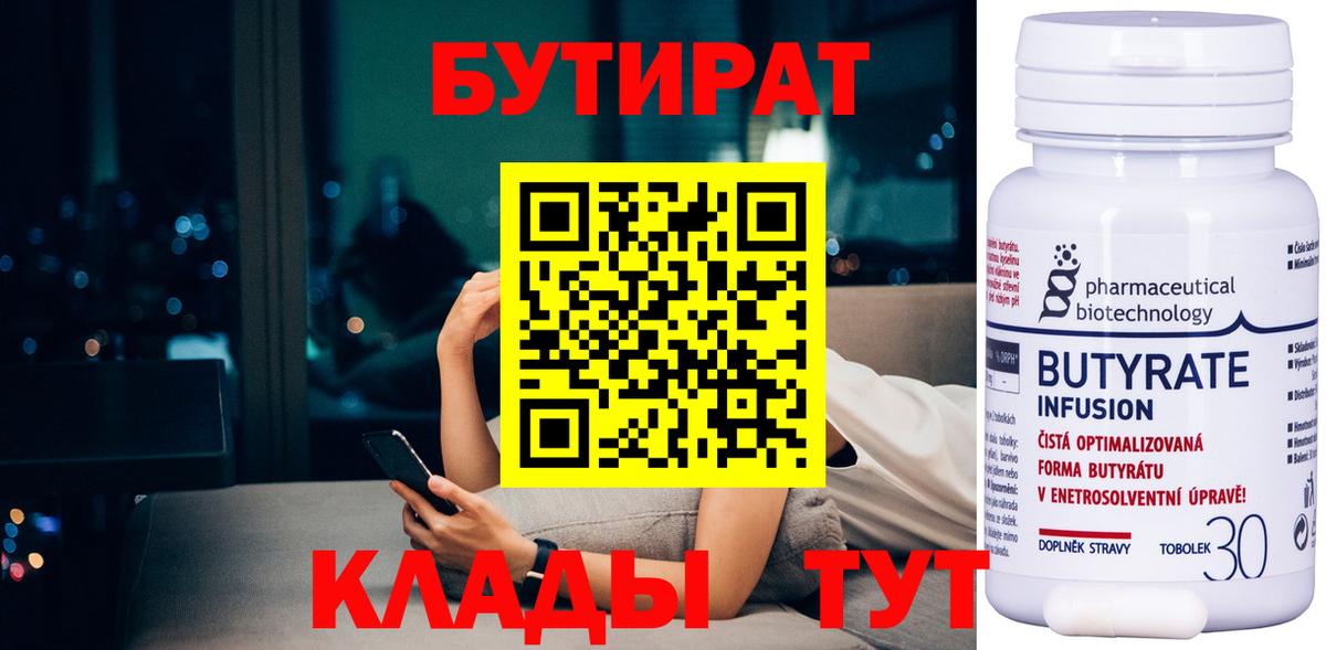 Гатчина  БУТИРАТ  Вход с VPN  БУТИРАТ оксана 