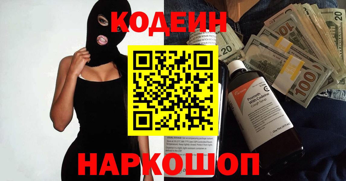 Гатчина  Codein Purple Drank  Вход с VPN  Кодеиновый сироп Lean Purple Drank 