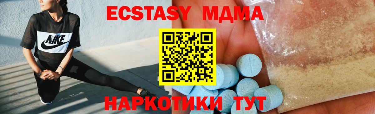MDMA кристаллы  Вход с VPN  МДМА  Гатчина  MDMA молли 