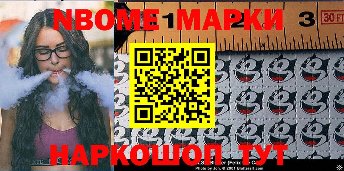 Марки NBOMe  Вход с VPN  Марки 25I-NBOMe 1,5мг  Гатчина  Марки 25I-NBOMe 1,5мг 